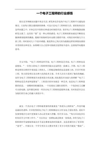 一个电子工程师的行业感悟