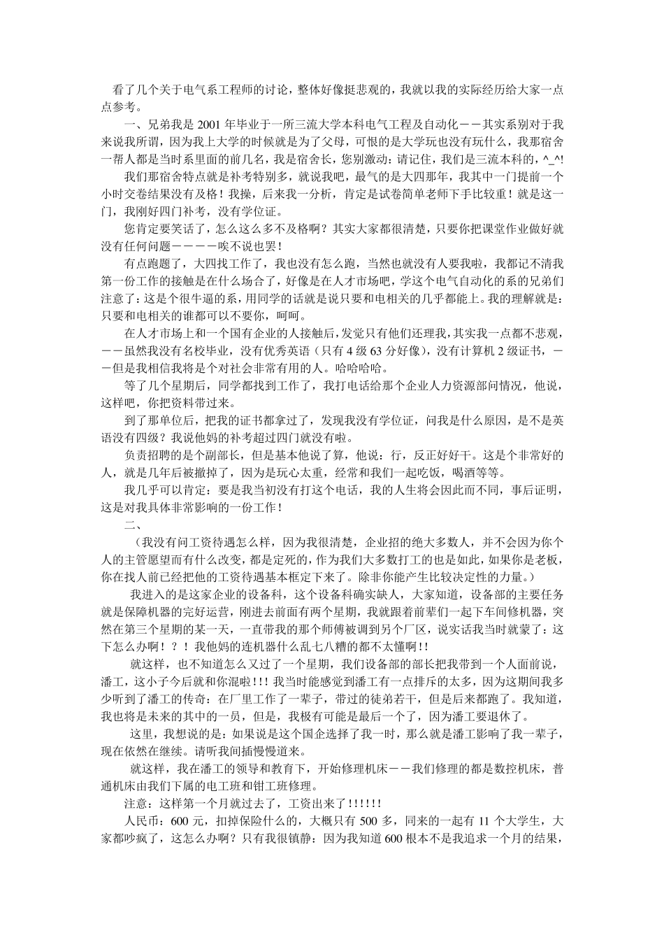 一个电气自动化毕业生5年经历(月收入从600到10000)_第1页