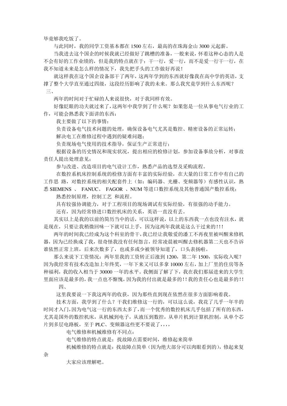 一个电气自动化毕业生5年经历(月收入从600到10000)_第2页
