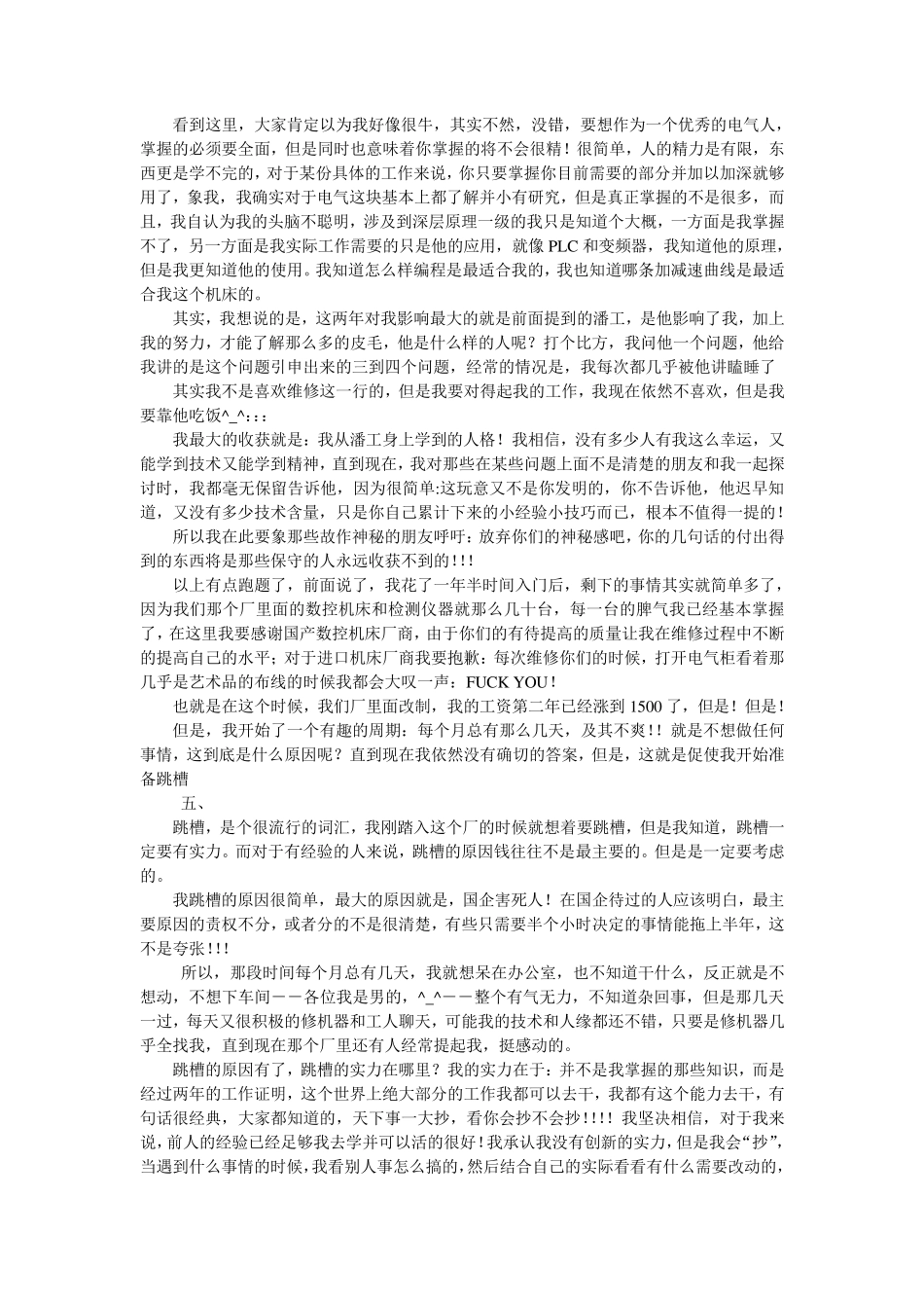 一个电气自动化毕业生5年经历(月收入从600到10000)_第3页