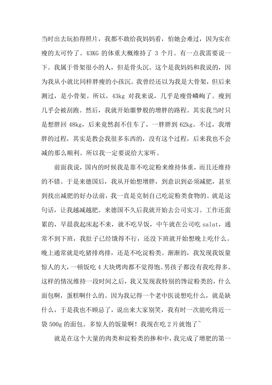 一个留学德国MM的减肥经历_第2页
