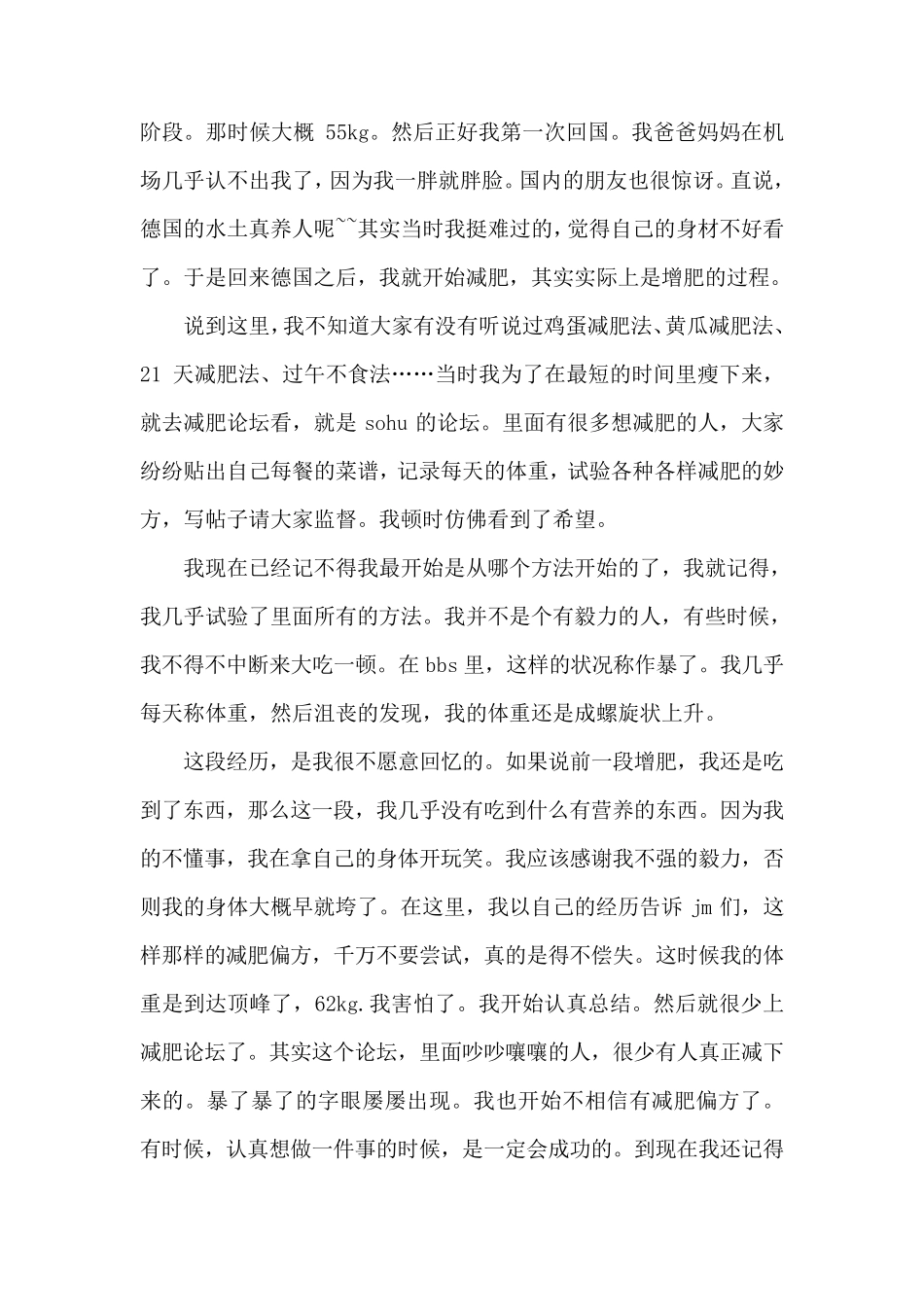 一个留学德国MM的减肥经历_第3页