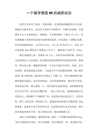一个留学德国MM的减肥经历