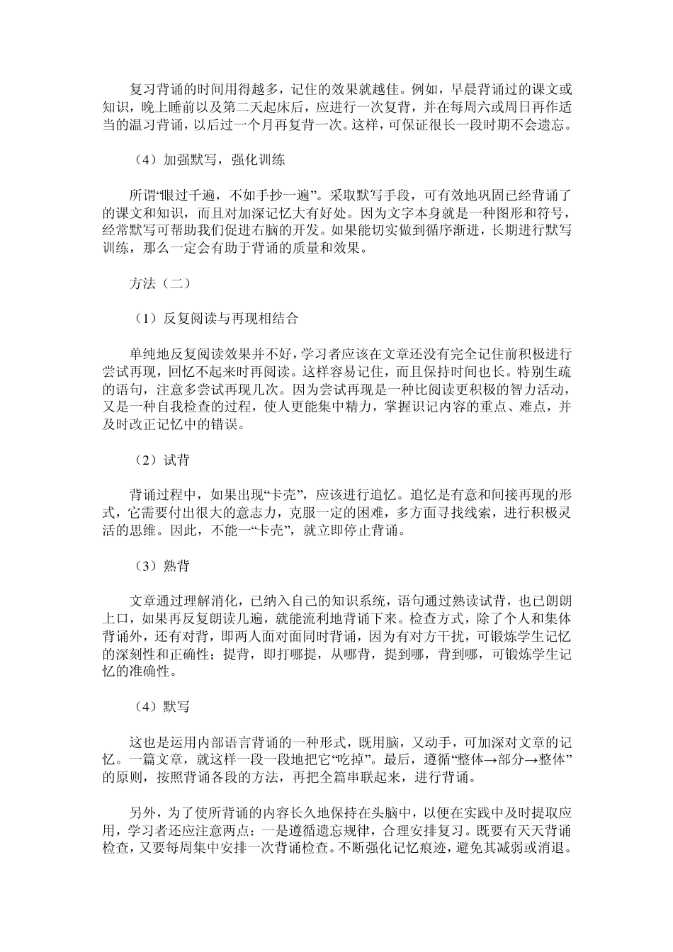 一个真实而经典的新概念英语故事(免积分)_第2页