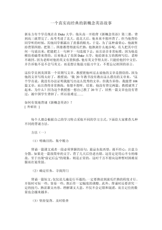 一个真实而经典的新概念英语故事(免积分)