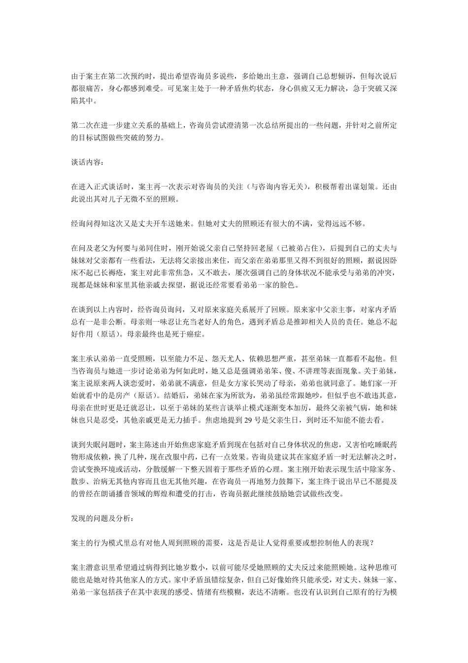 一个社工咨询的完整个案记录_第2页