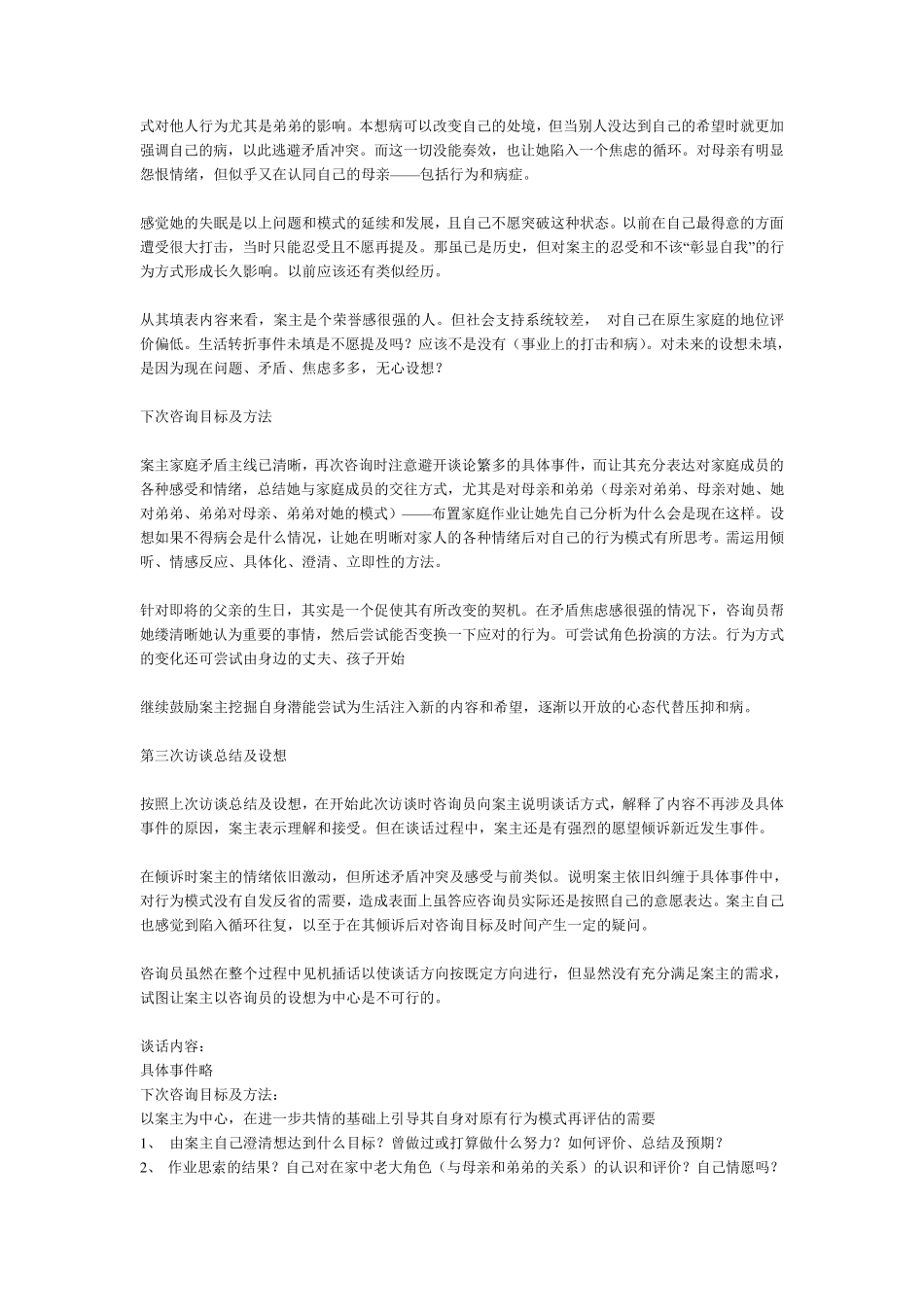 一个社工咨询的完整个案记录_第3页