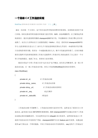 一个简单C工作流的实现