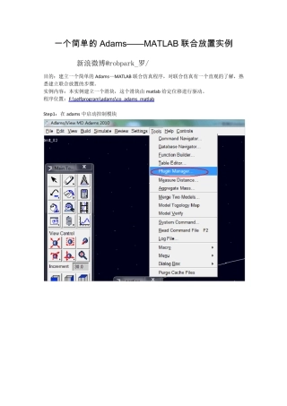 一个简单的Adams—MATLAB联合仿真实例