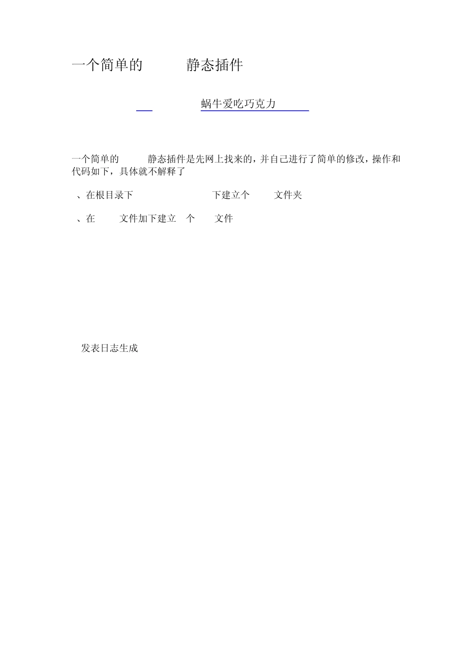 一个简单的Emlog静态插件_第1页