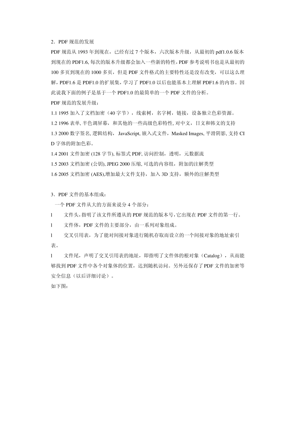 一个简单的PDF文件结构的分析_第2页