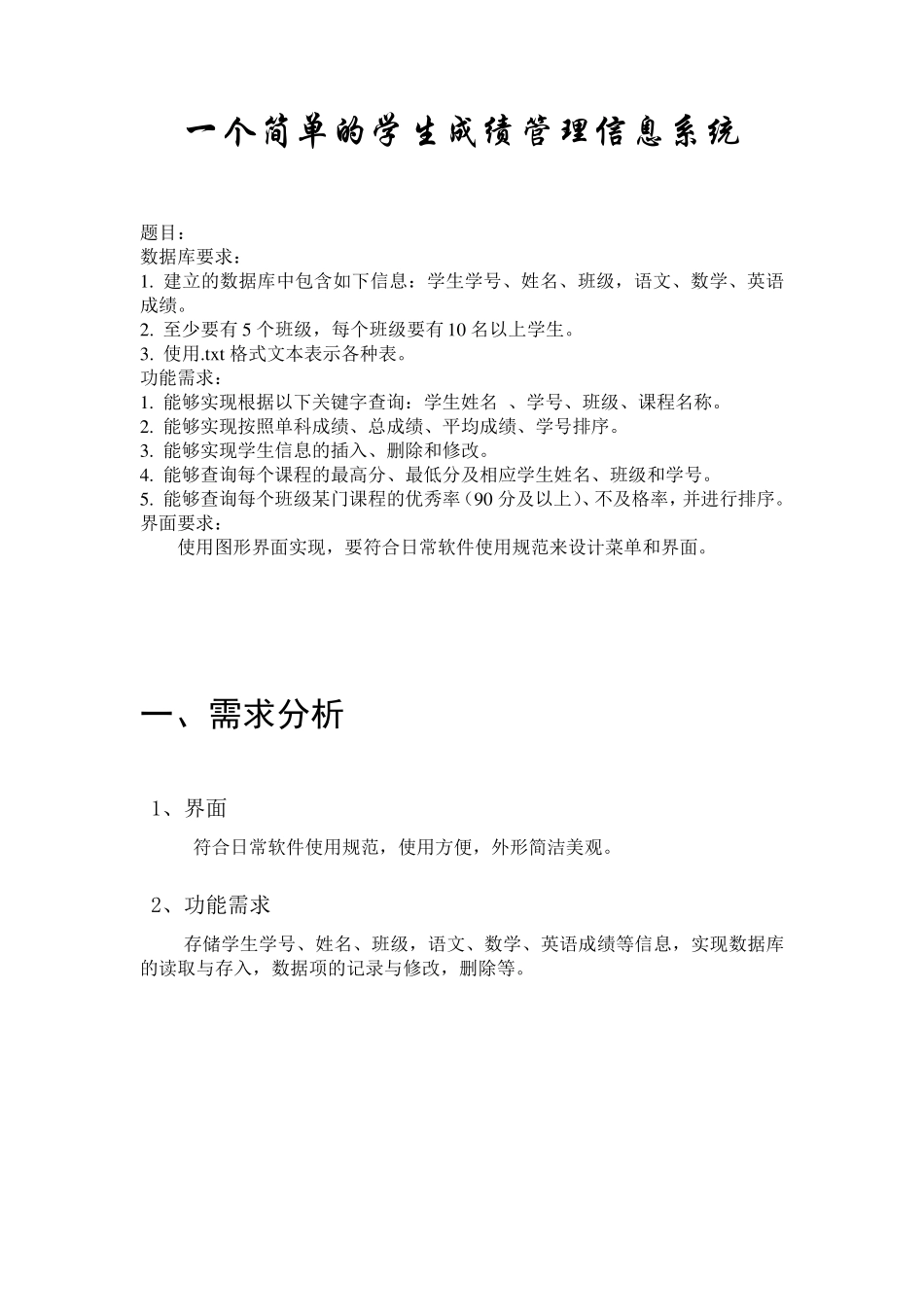 一个简单的学生成绩管理信息系统(Java)_第2页