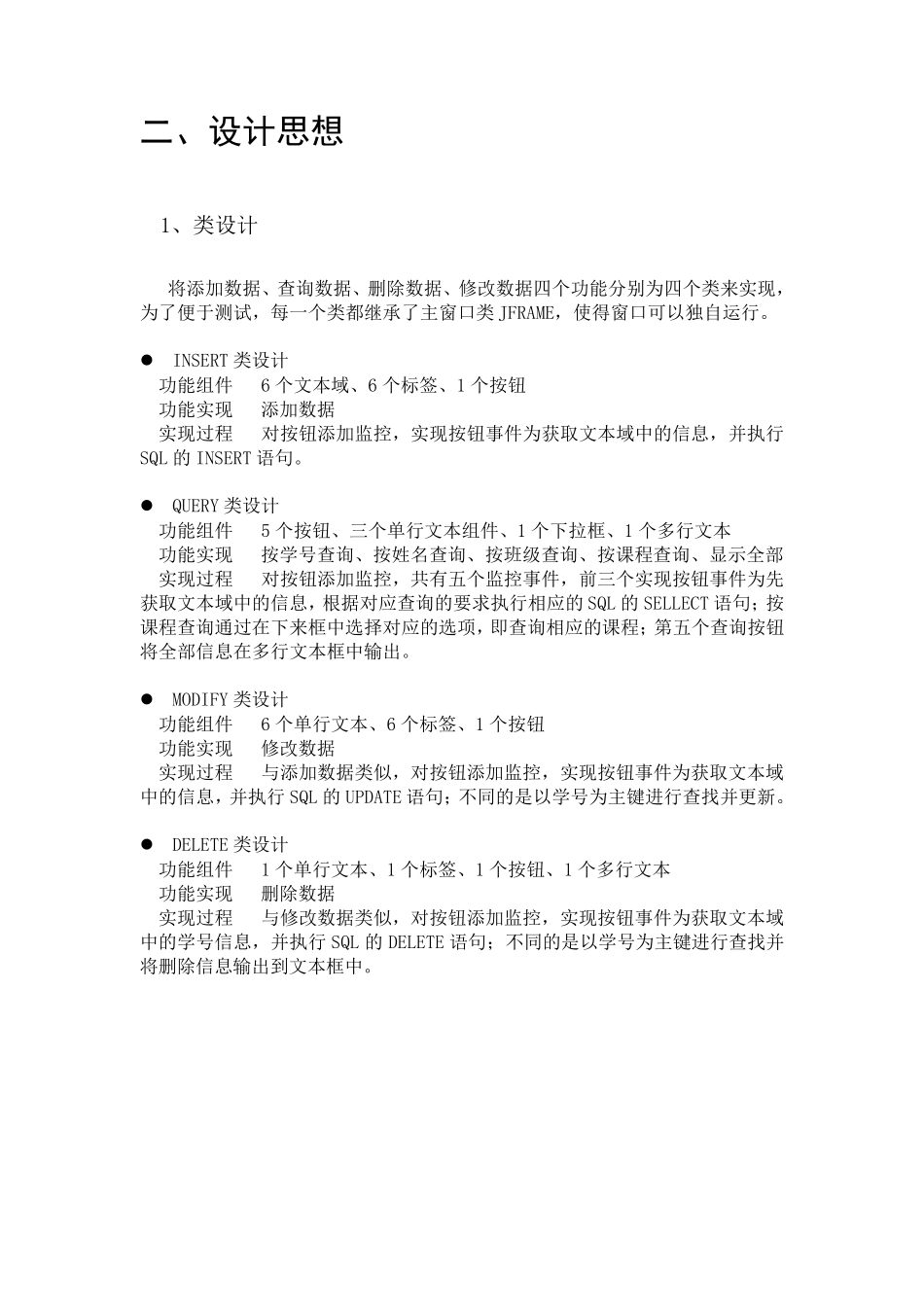 一个简单的学生成绩管理信息系统(Java)_第3页