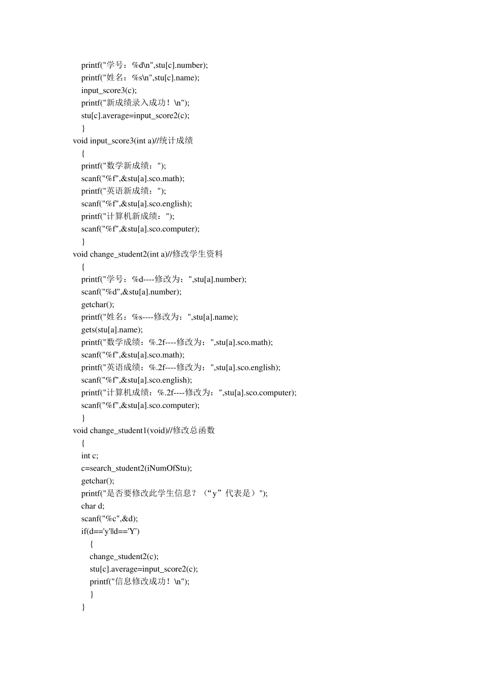 一个简单的学生成绩管理系统(附运行结果)_第3页