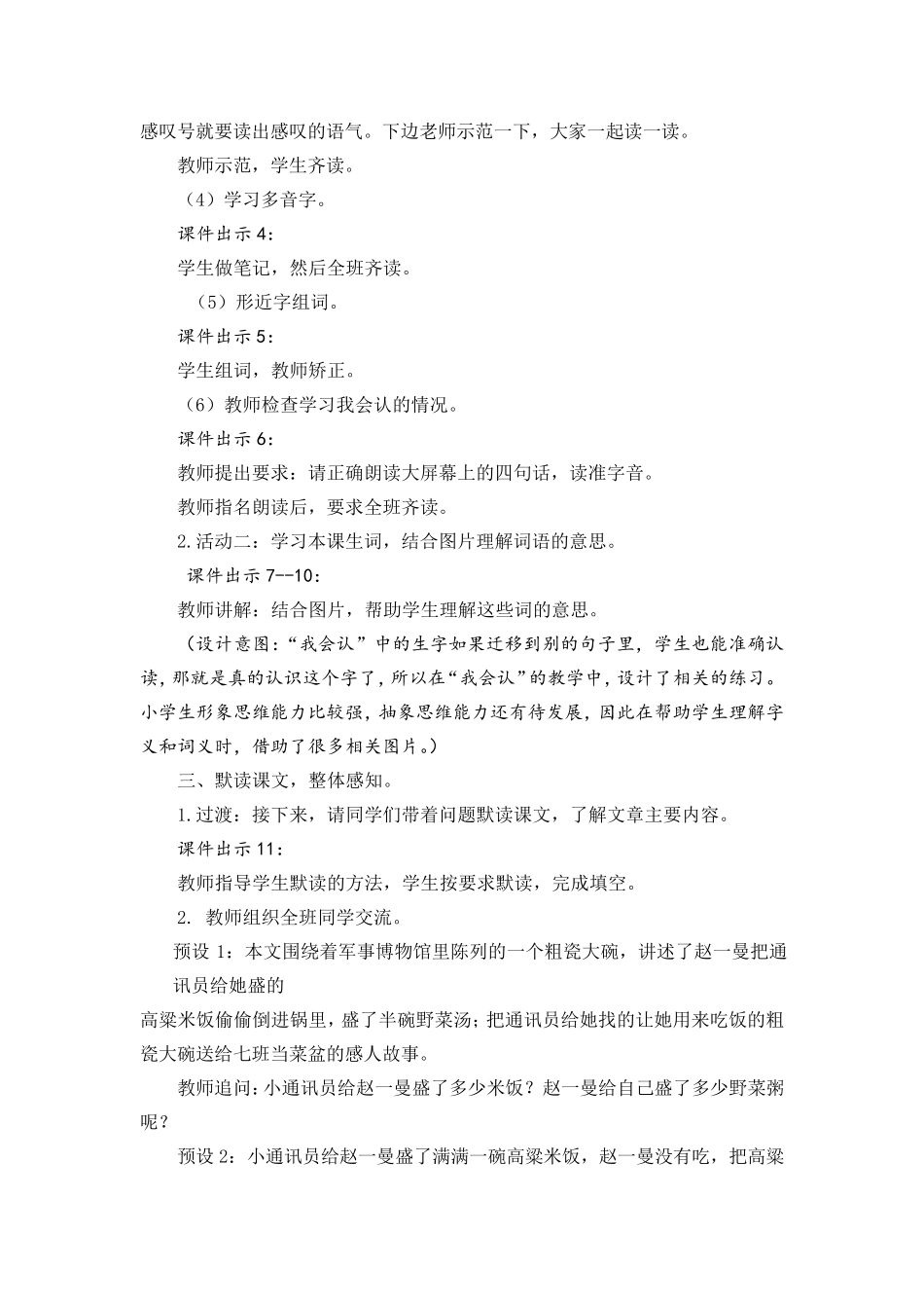 一个粗瓷大碗教案教学设计2课时配课件新统编三年级语文上册_第3页