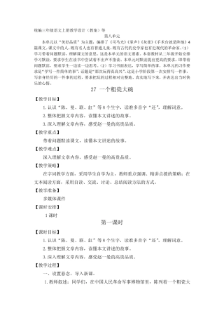 一个粗瓷大碗教案教学设计2课时配课件新统编三年级语文上册