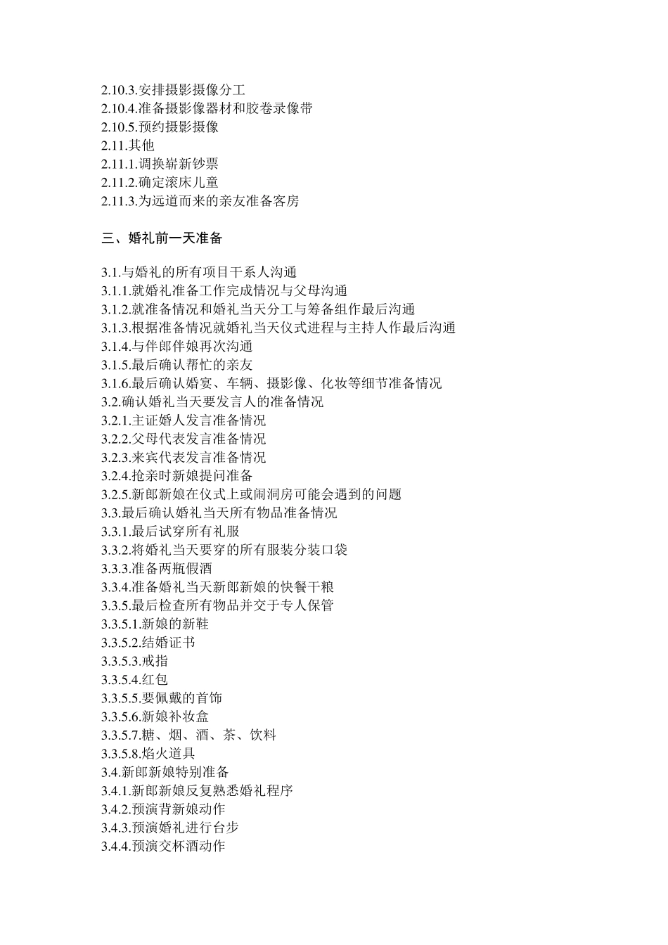 一个经典婚礼项目中WBS工作分解结构_第3页