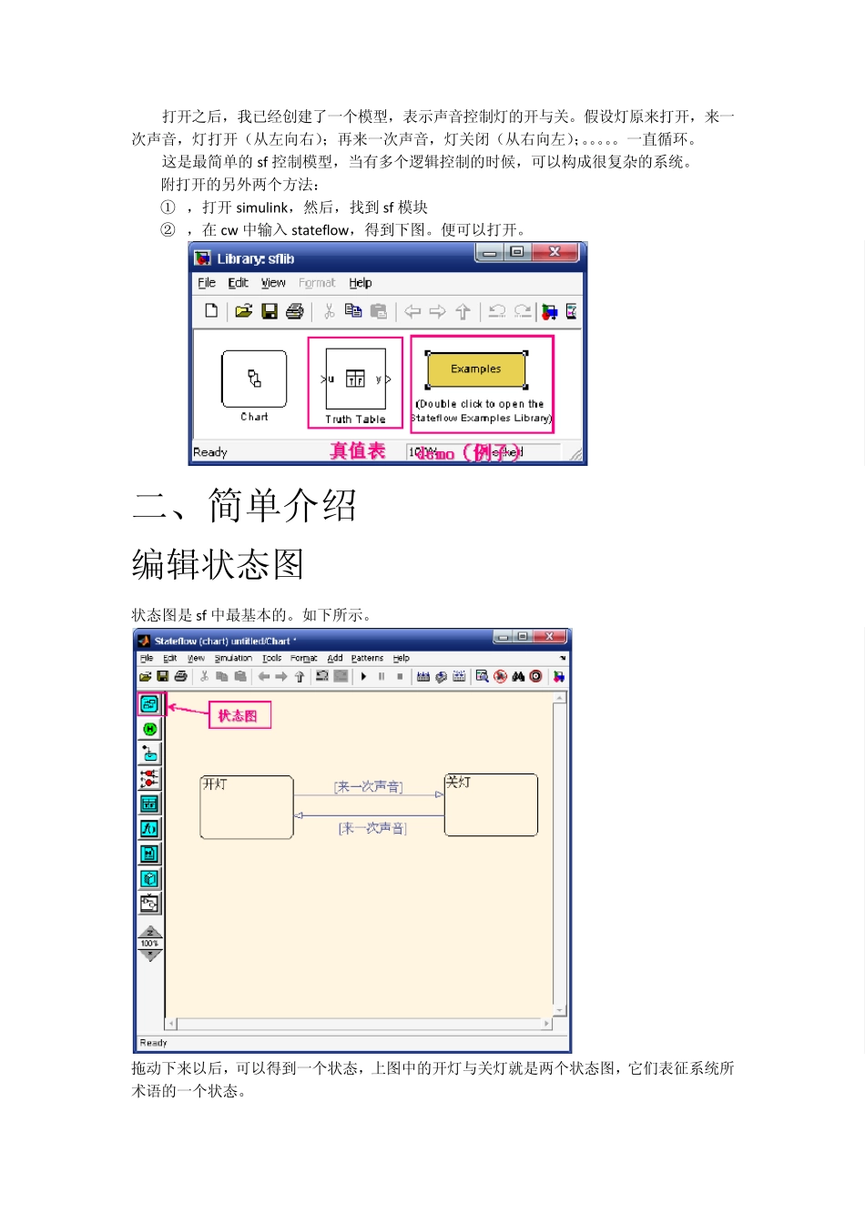 一个经典的stateflow入门例子及总结_第2页