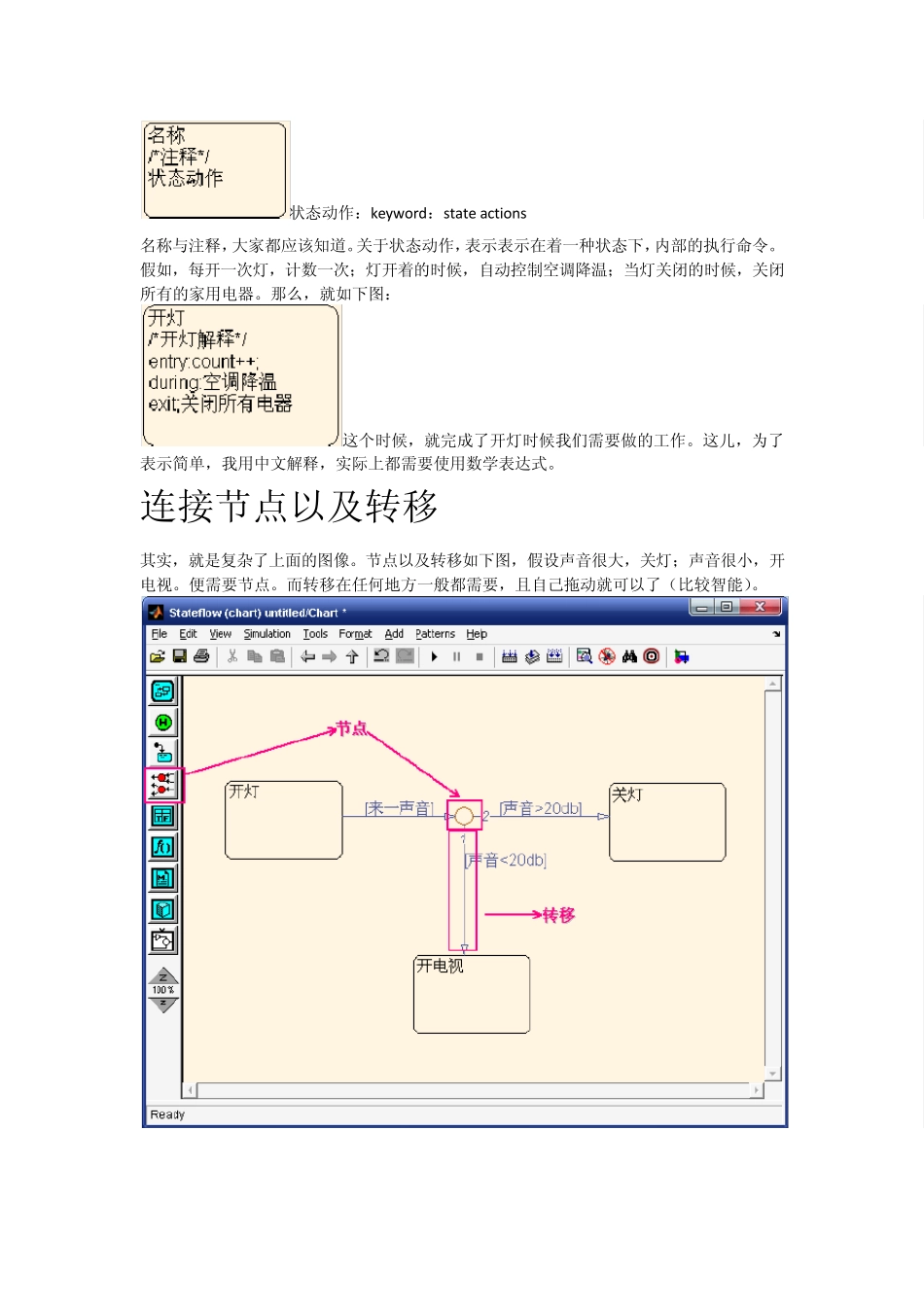 一个经典的stateflow入门例子及总结_第3页
