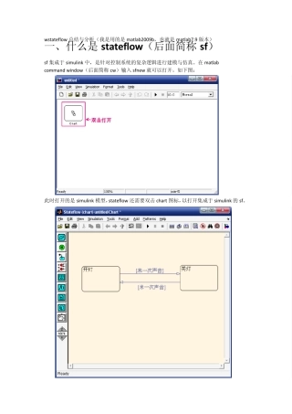 一个经典的stateflow入门例子及总结