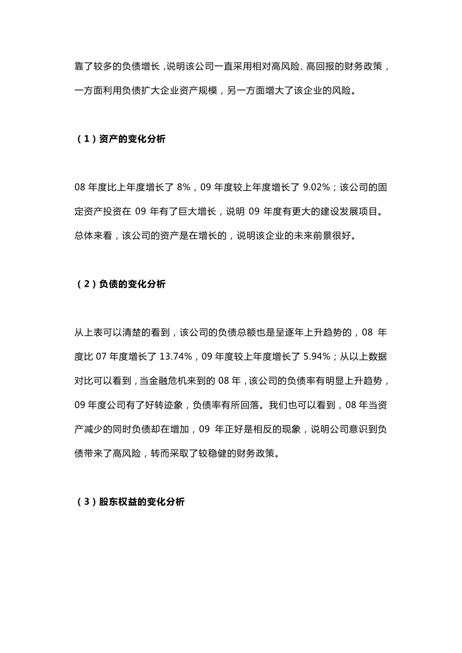 一个经典的公司财务报表分析案例,很详细_第2页
