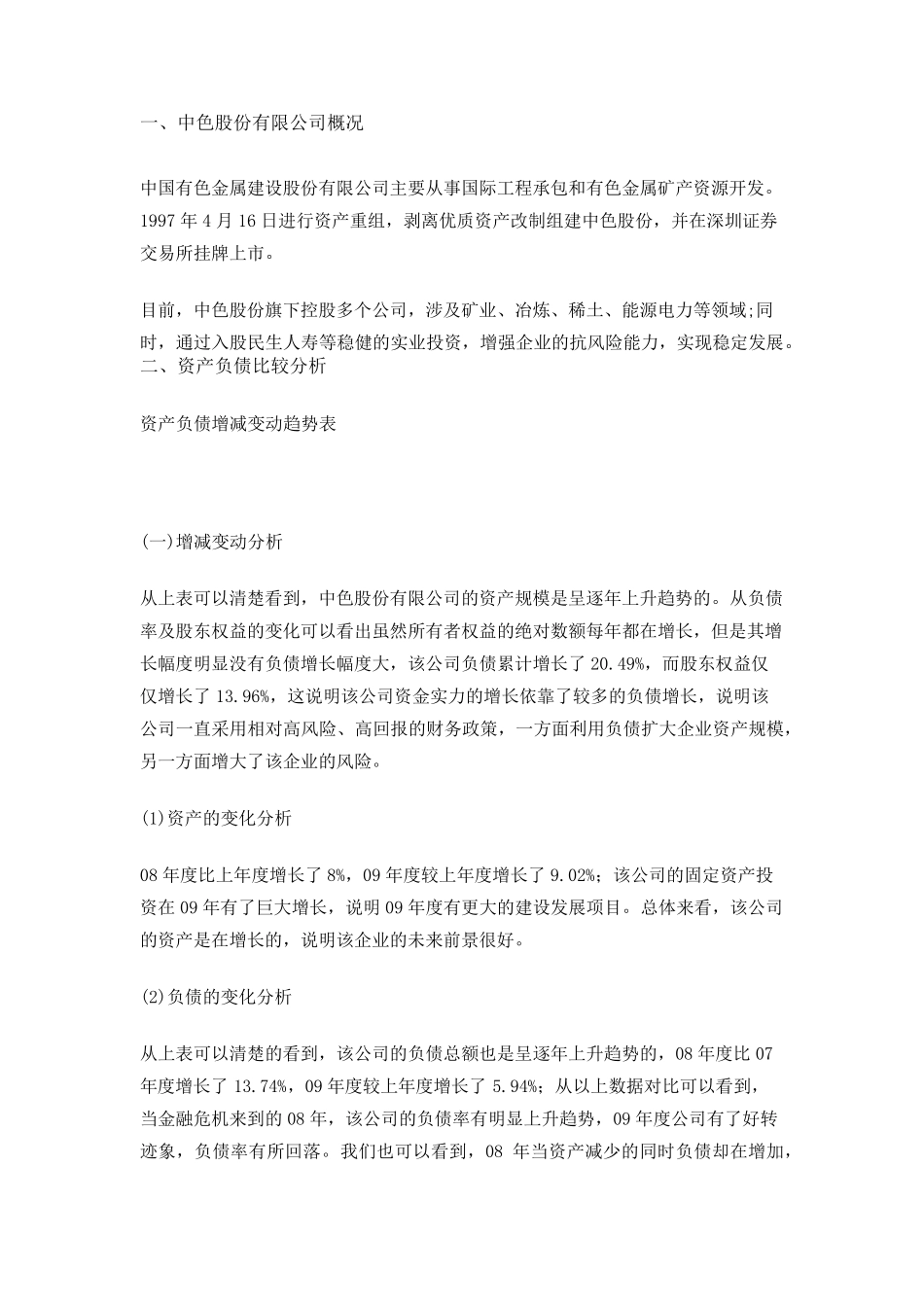 一个经典的公司财务报表案例分析,很详细~_第1页