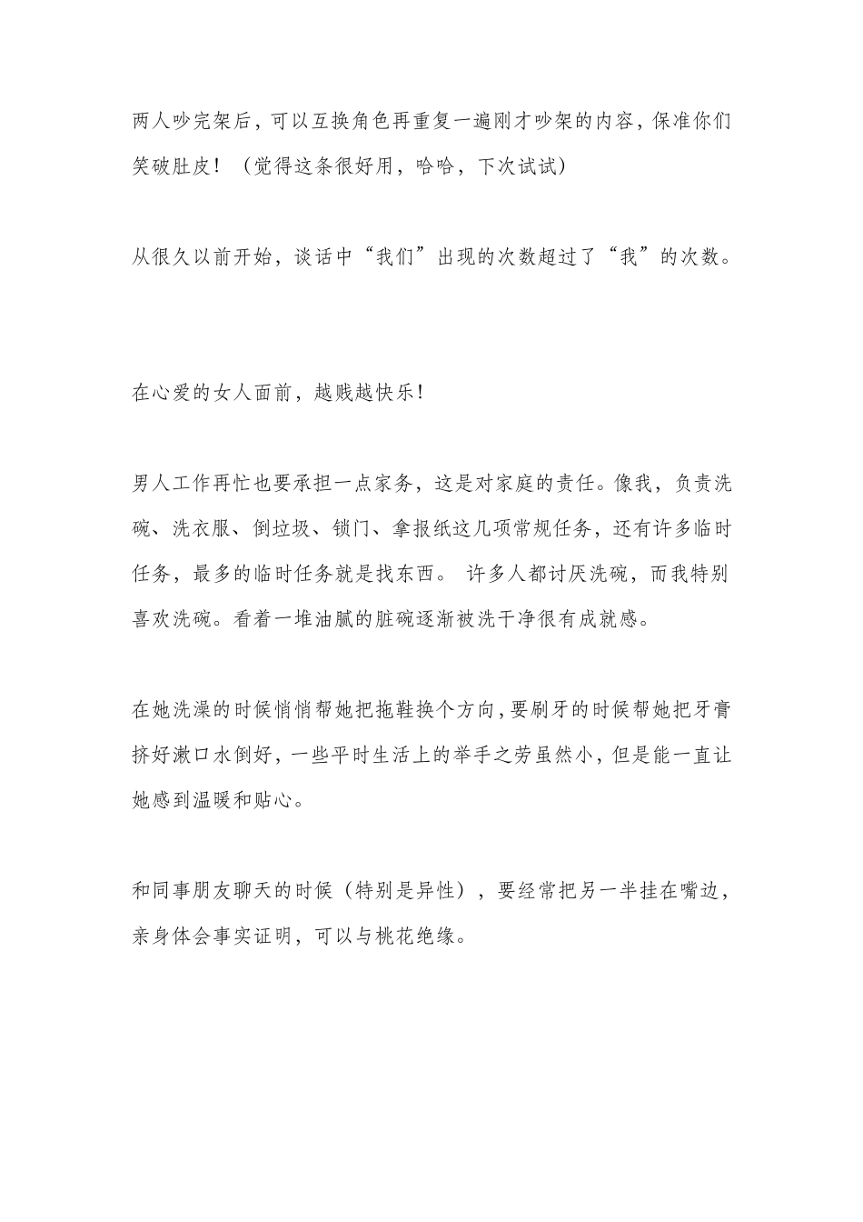 一个结婚十年的男人总结经营婚姻的宝典_第2页