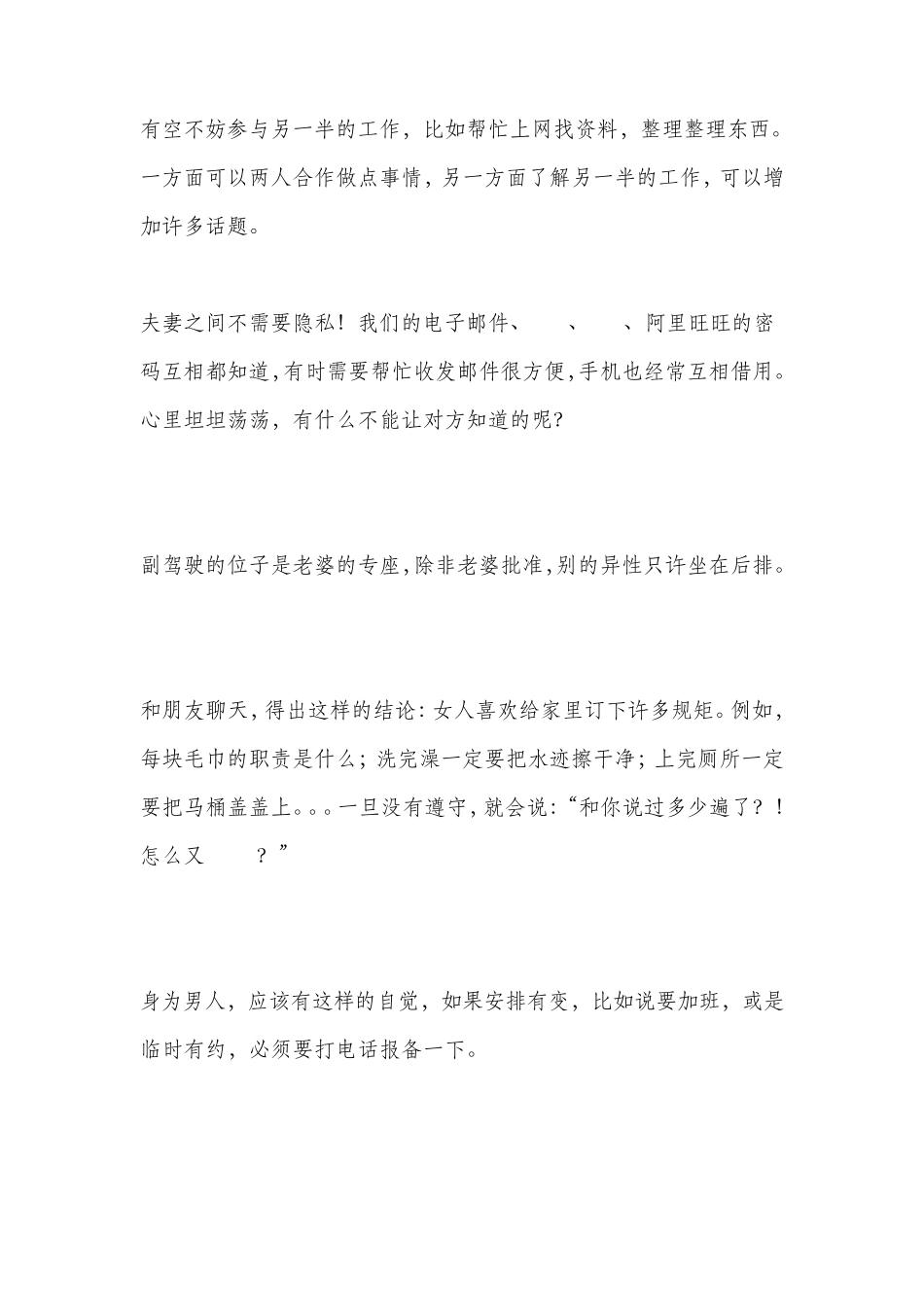 一个结婚十年的男人总结经营婚姻的宝典_第3页