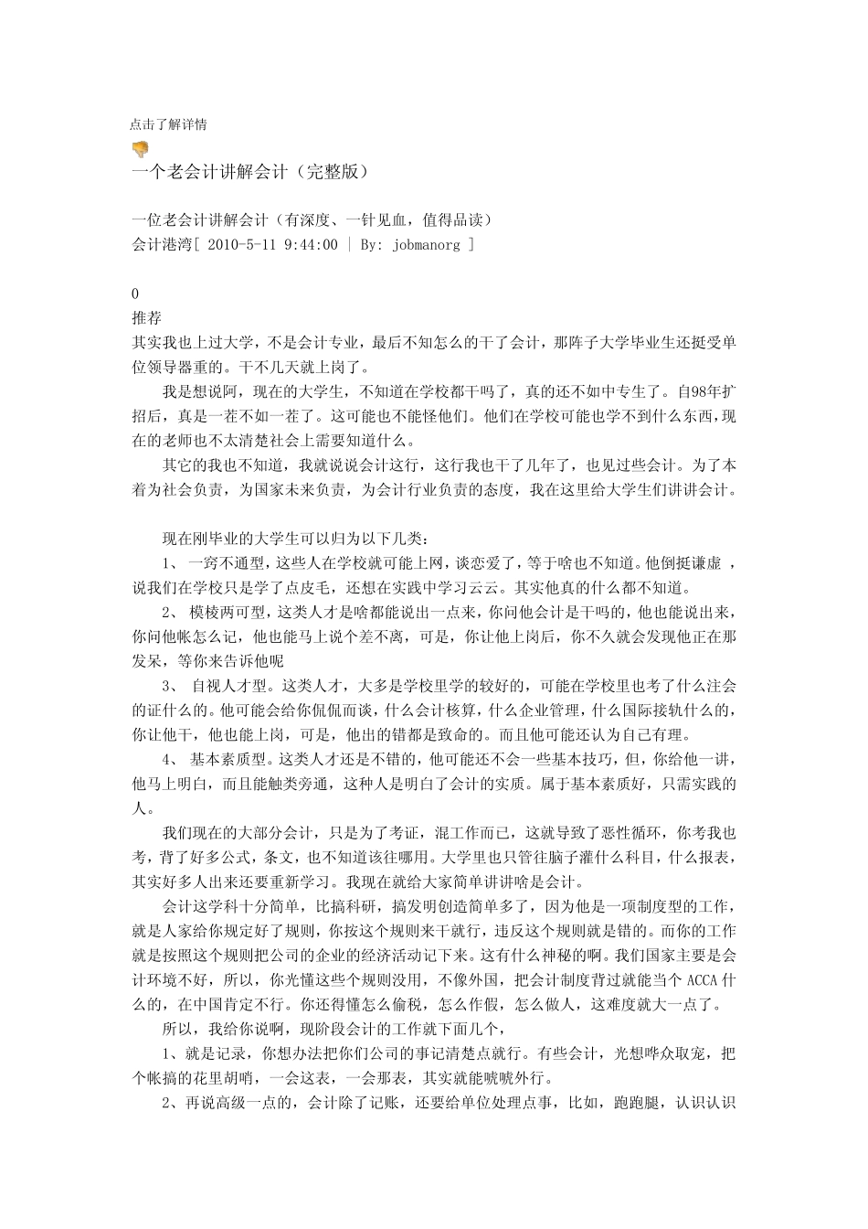 一个老会计讲解会计_第1页