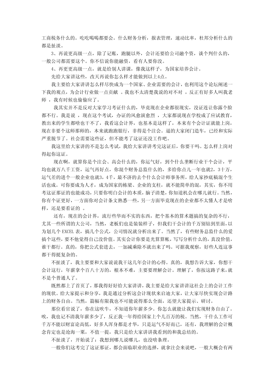 一个老会计讲解会计_第2页