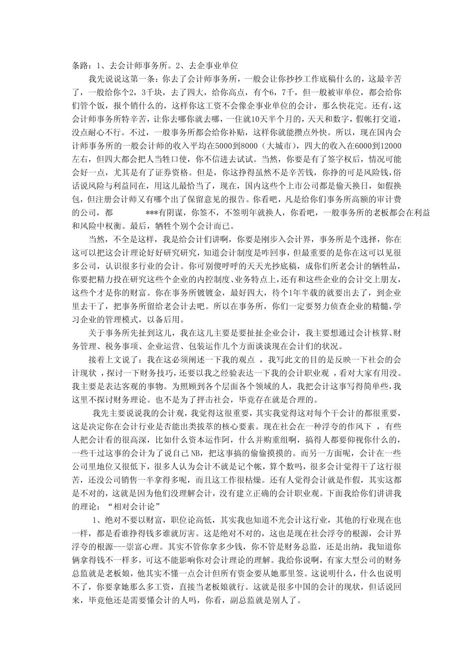 一个老会计讲解会计_第3页