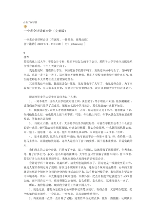 一个老会计讲解会计