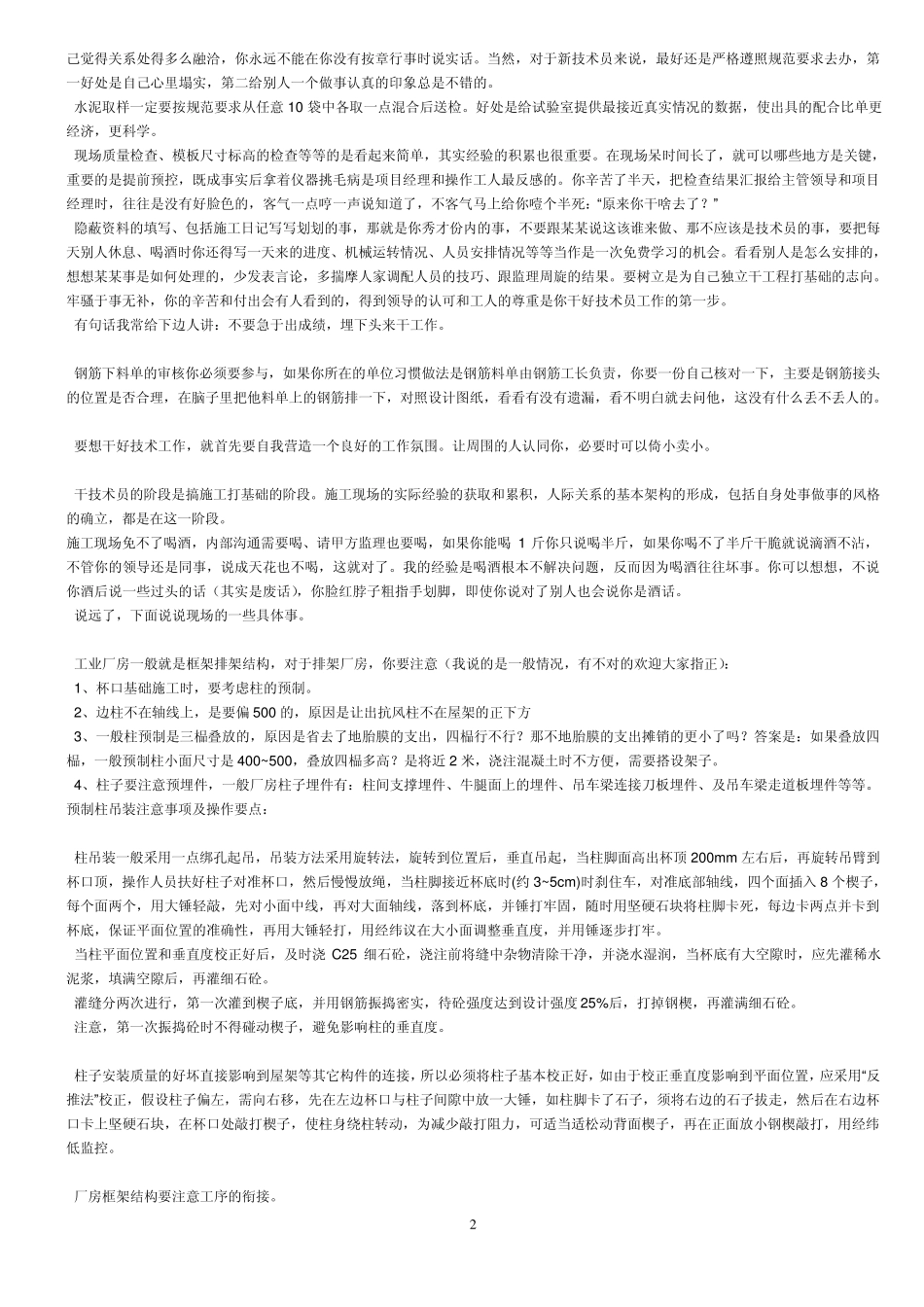 一个老施工员的经验总结(最贴近工地的好文章)_第2页