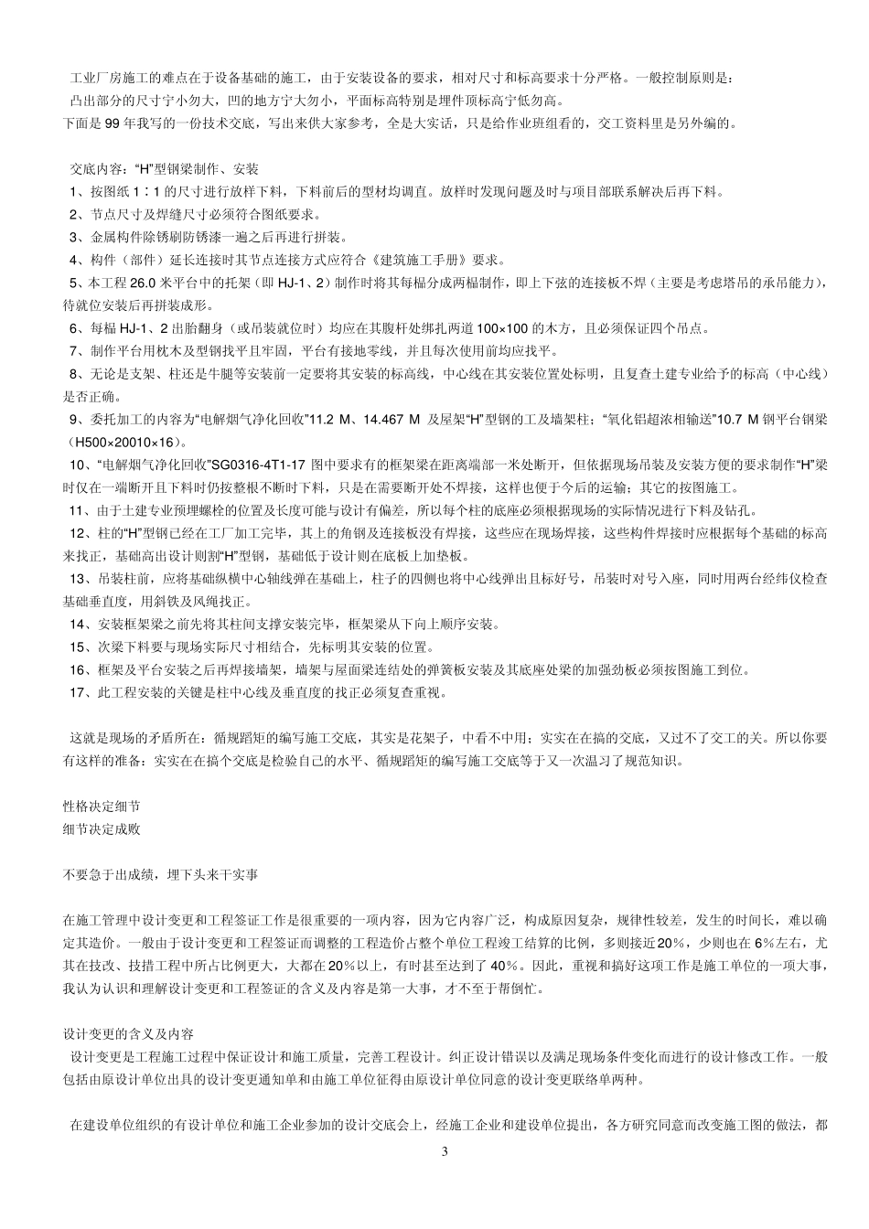 一个老施工员的经验总结(最贴近工地的好文章)_第3页