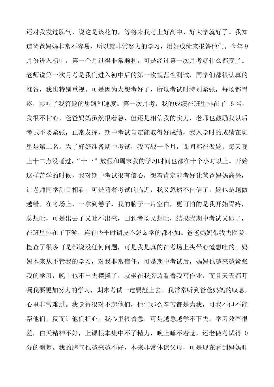 一个考试心理焦虑学生的沙盘游戏案例分析_第3页