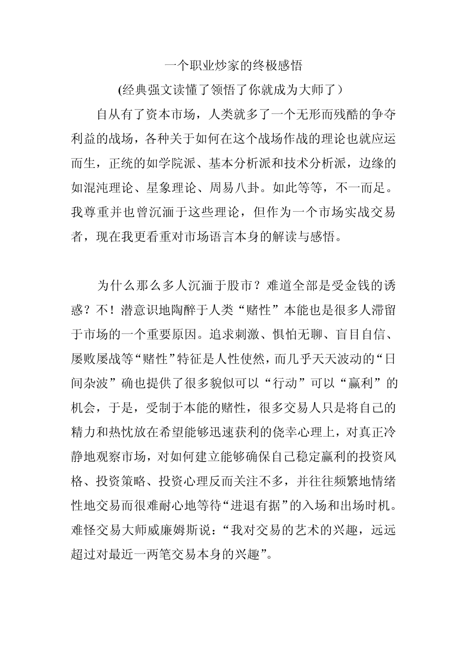 一个职业炒家的终极感悟_第1页