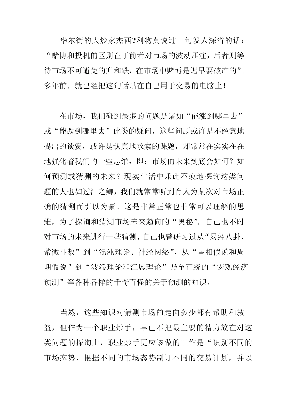 一个职业炒家的终极感悟_第2页