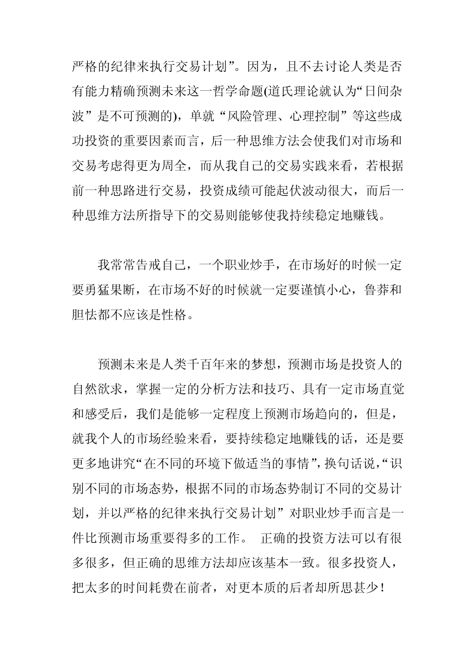 一个职业炒家的终极感悟_第3页