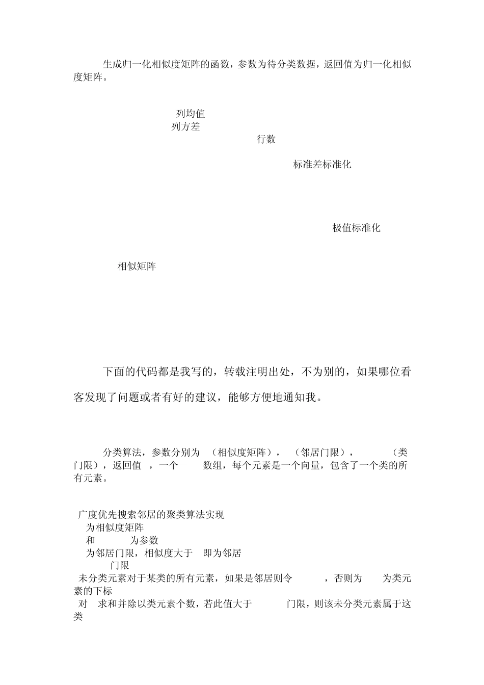 一个聚类算法的实现_第2页