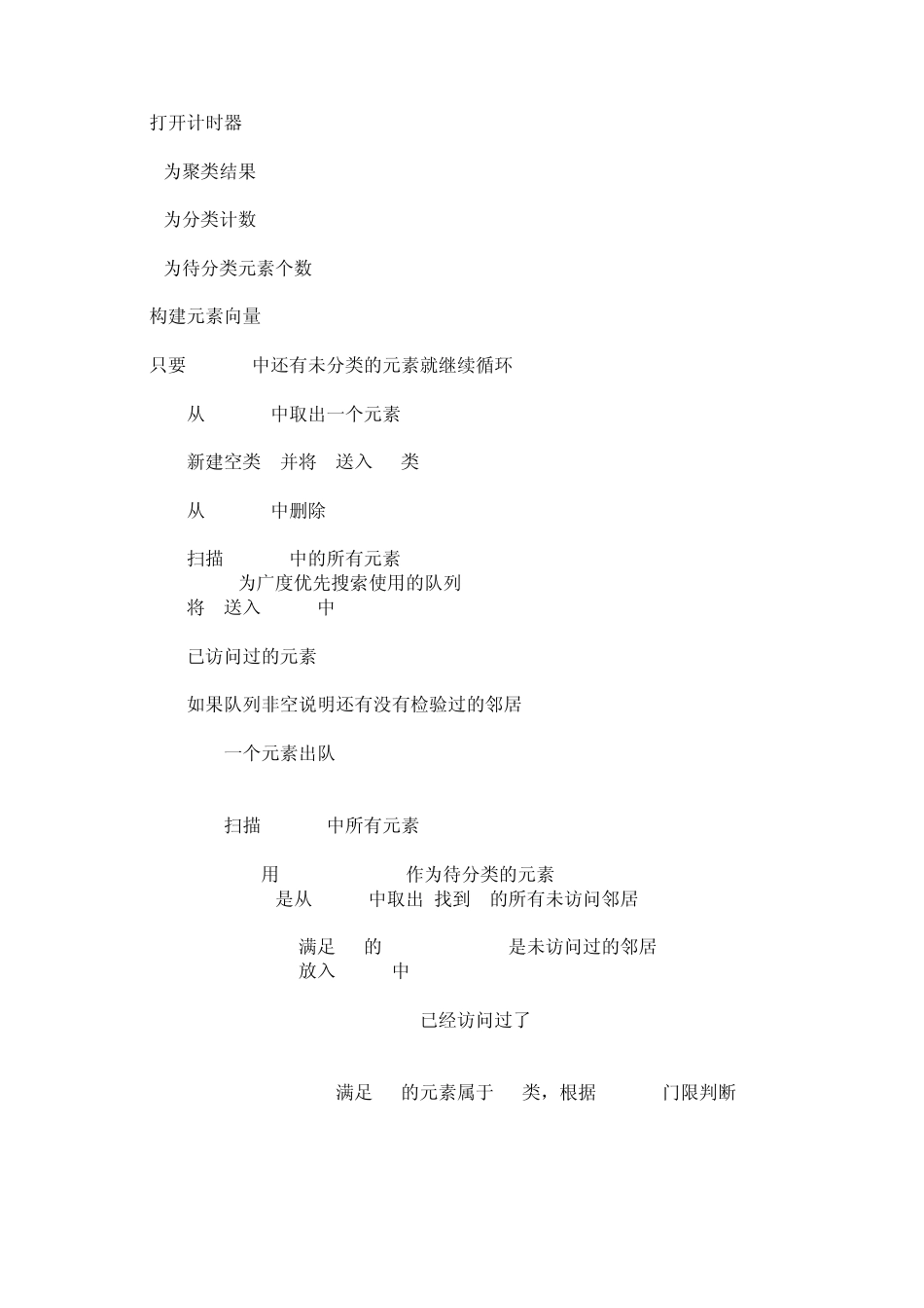 一个聚类算法的实现_第3页