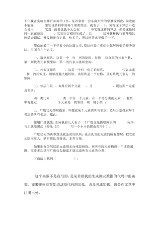 一个聚类算法的实现