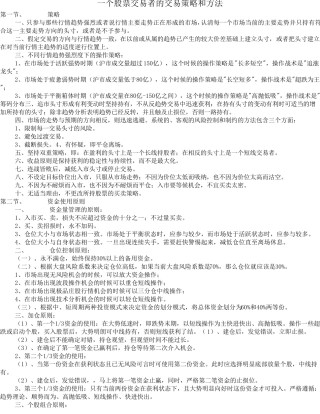 一个股票交易者的交易策略和方法