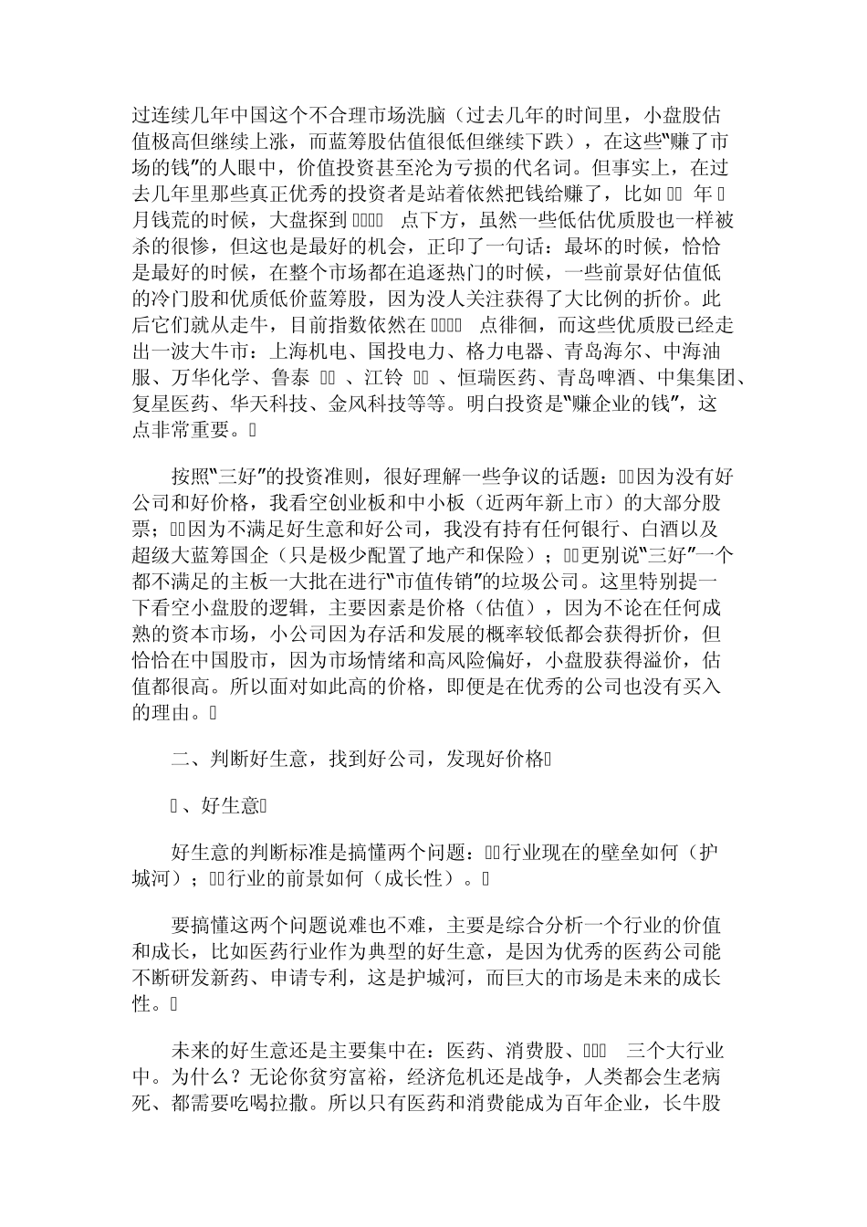 一个股票操盘手的投资体系：好生意、好公司、好价格_第2页