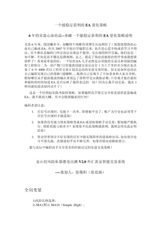 一个能稳定获利的EA量化策略