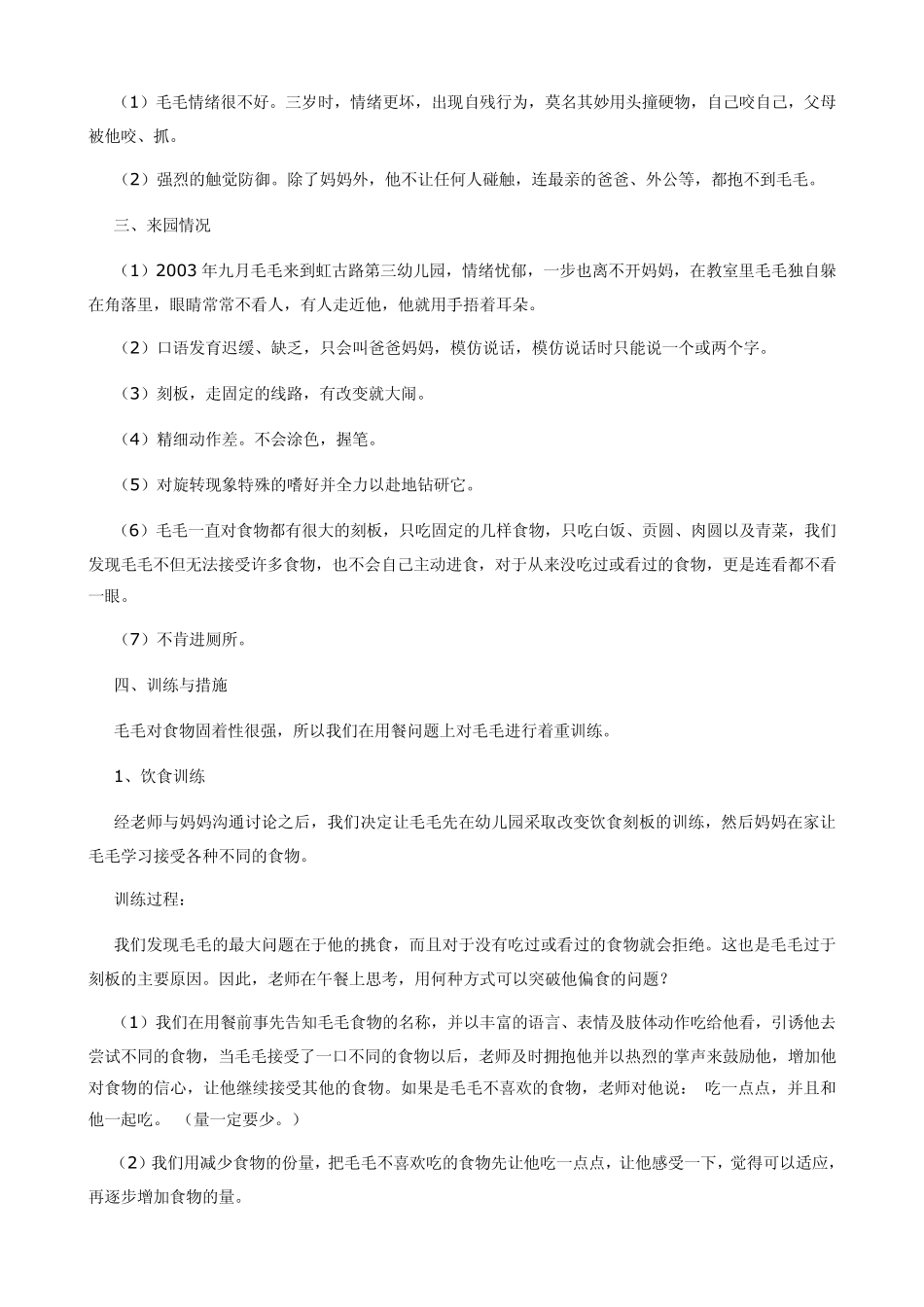 一个自闭症儿童训练过程_第2页