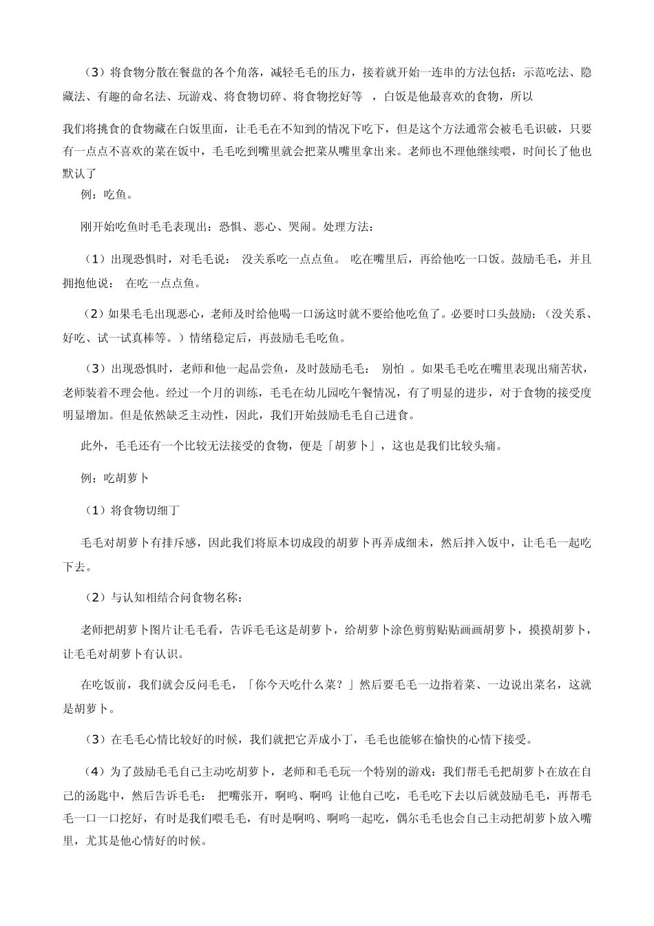 一个自闭症儿童训练过程_第3页