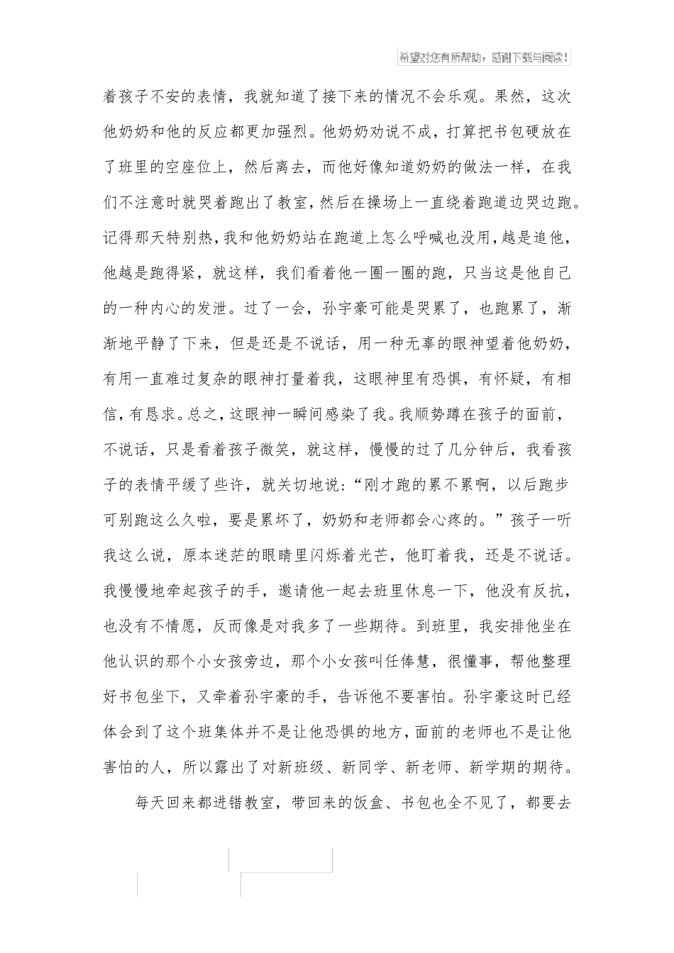 一个自闭症孩子的教育故事_第3页