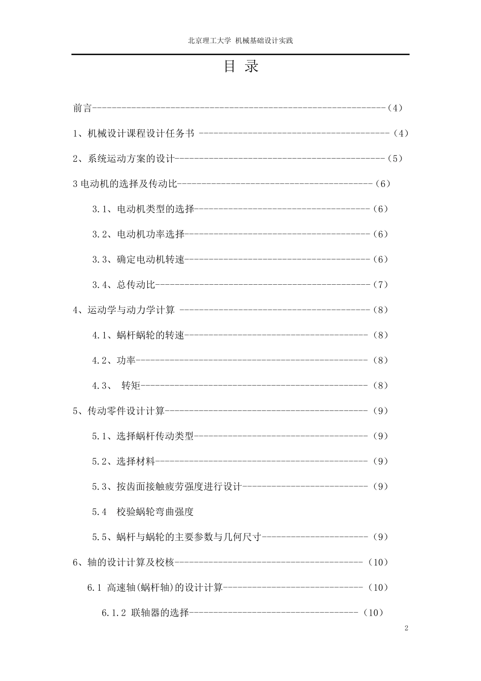 一个蜗轮蜗杆减速器设计说明书_第2页