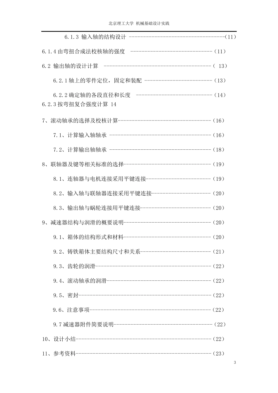 一个蜗轮蜗杆减速器设计说明书_第3页