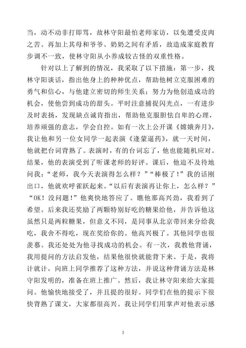 一个调皮学生的转变(德育案例)_第3页